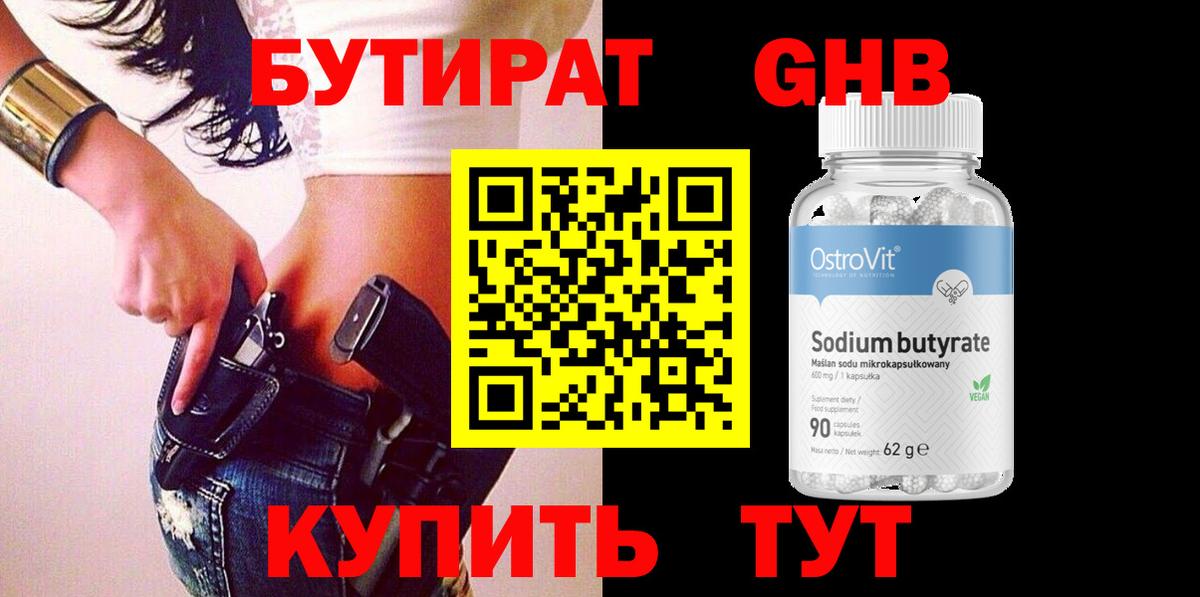 Учалы  Бутират  Вход с VPN  Бутират вода 