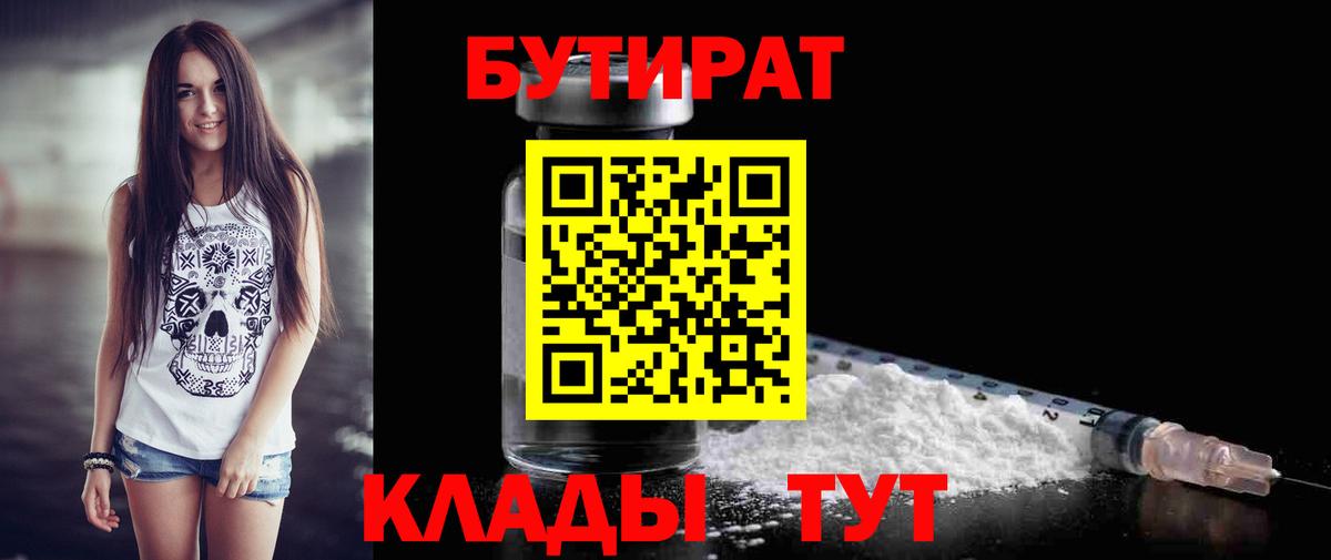 БУТИРАТ оксана Учалы