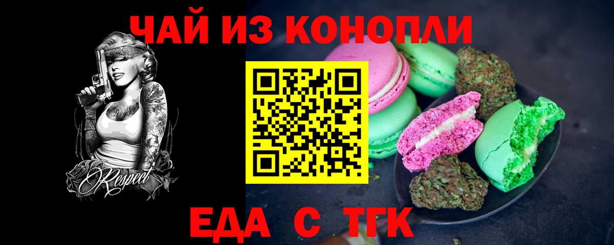 Еда ТГК марихуана  Вход с VPN  Учалы 