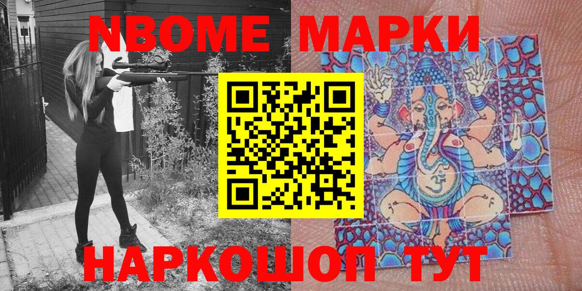 Наркотические марки  Марки NBOMe 1,8мг  Вход с VPN  Учалы 