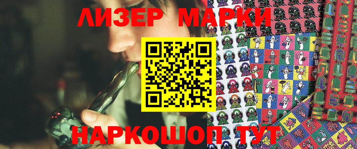 Марки 25I-NBOMe 1,8мг Учалы